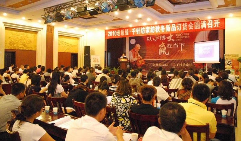 老裁縫新品訂貨會(huì)圓滿結(jié)束