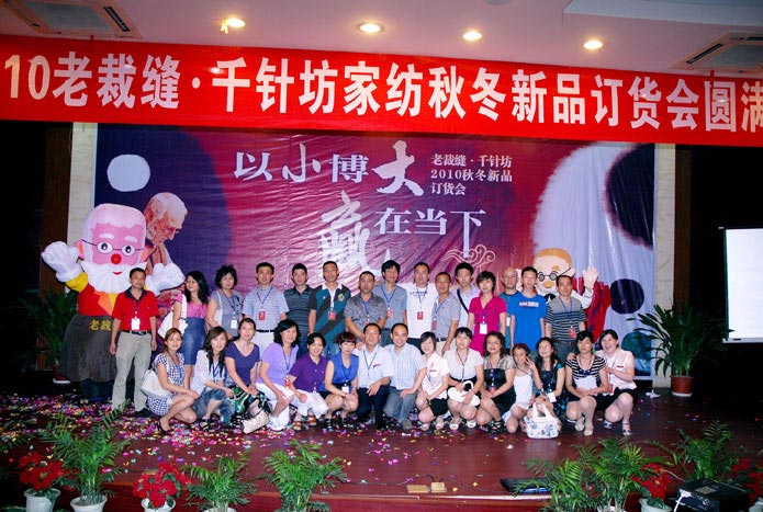 老裁縫新品訂貨會(huì)圓滿結(jié)束