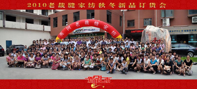 老裁縫新品訂貨會(huì)圓滿結(jié)束