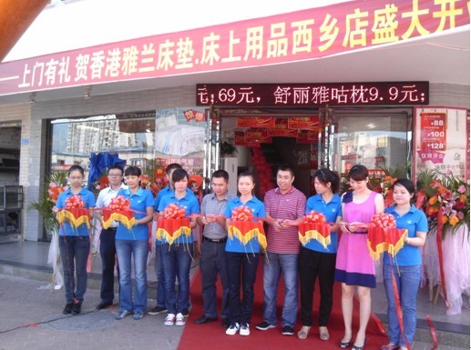 雅蘭床墊•床上用品西鄉(xiāng)旗艦店盛大開業(yè)