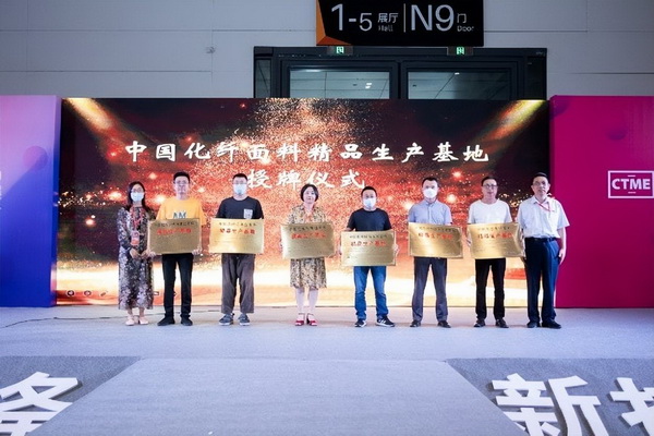 聚力向新載譽(yù)滿(mǎn)滿(mǎn)第四屆中國(guó)紡織新材料展圓滿(mǎn)閉幕