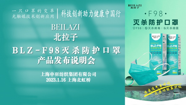 F98滅殺防護(hù)口罩面世,科技創(chuàng)新助力健康行